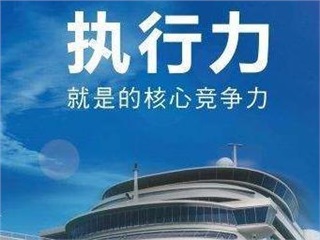 企業(yè)員工執(zhí)行力訓(xùn)練營